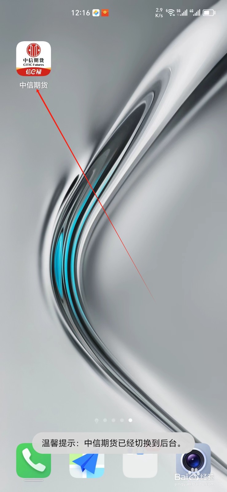 中信期货手机APP如何找到基金开户