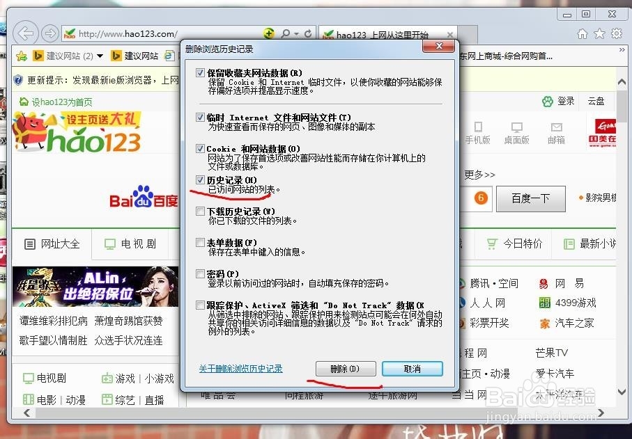 如何删除IE浏览器的历史记录