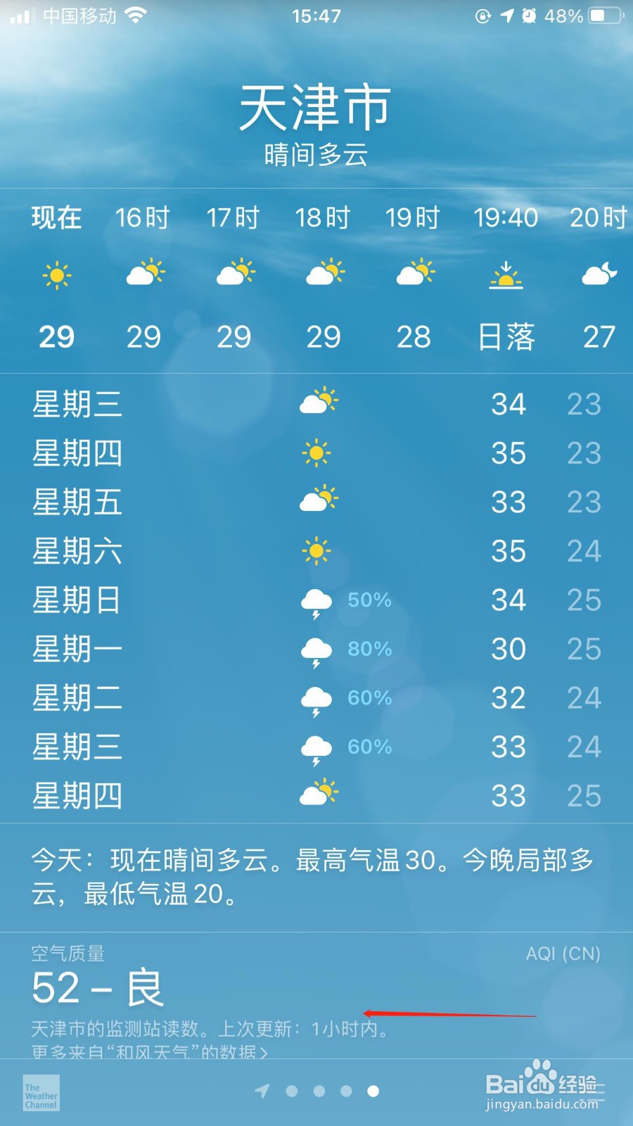 苹果天气显示北京怎么改