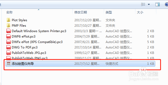AutoCAD如何导出.EPS文件