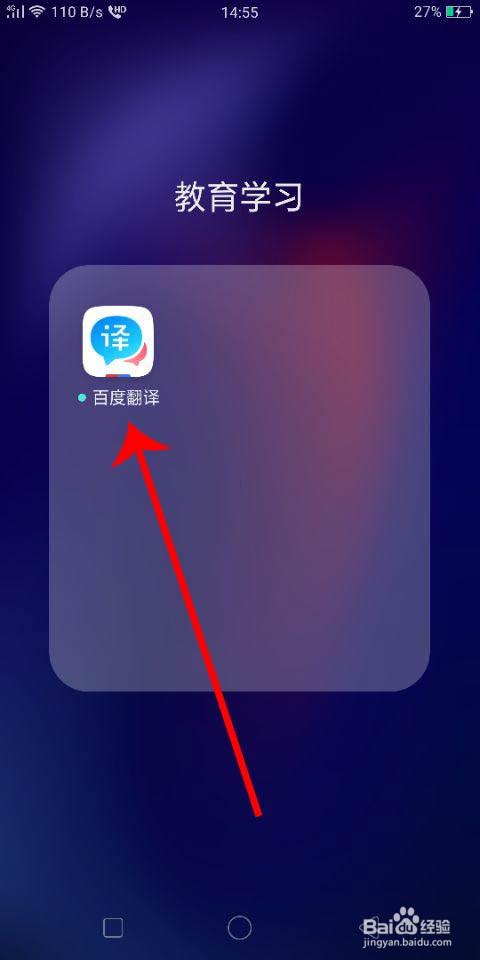 怎么修改百度翻译的系统权限
