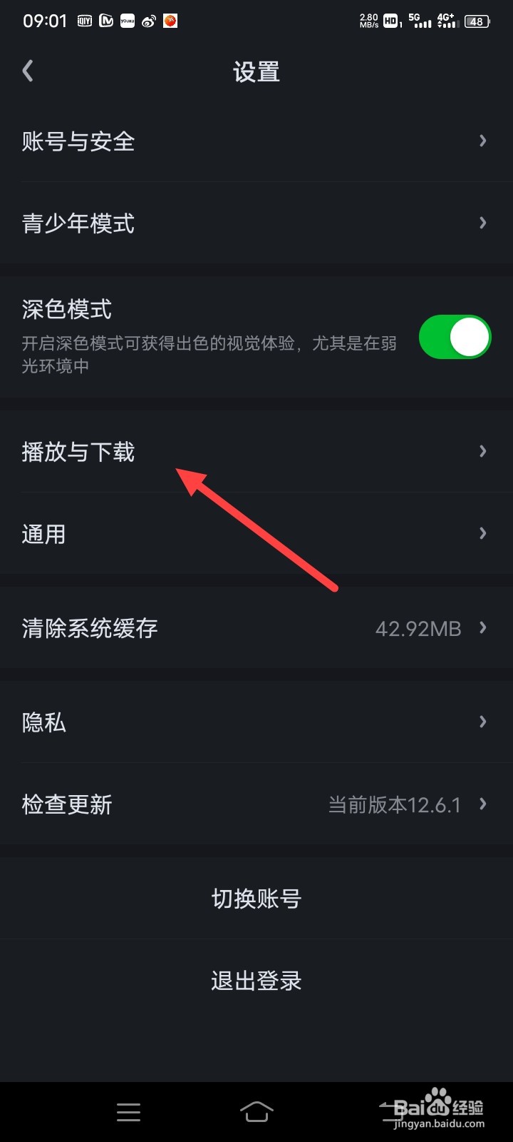 爱奇艺关闭语音小助手的操作方法