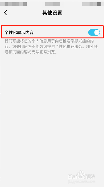 酷狗概念版怎么关闭个性化展示内容