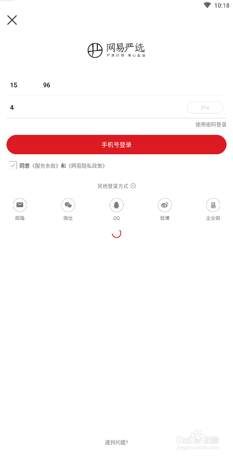 网易严选如何登录