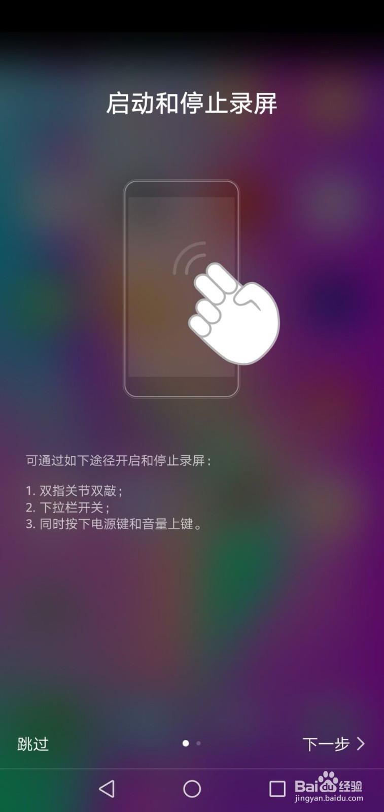 华为手机如何屏幕录制