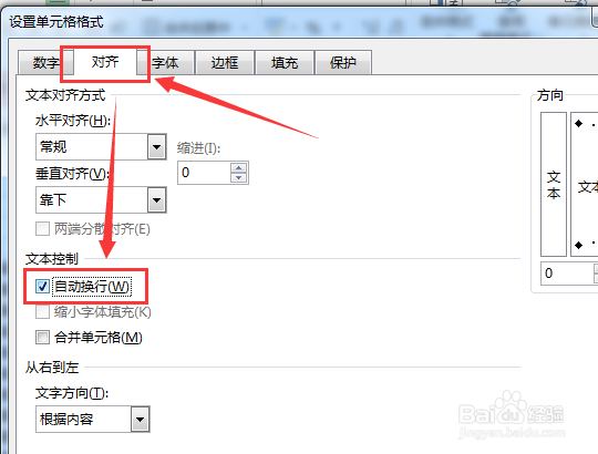 excel单元格内文字换行的方法