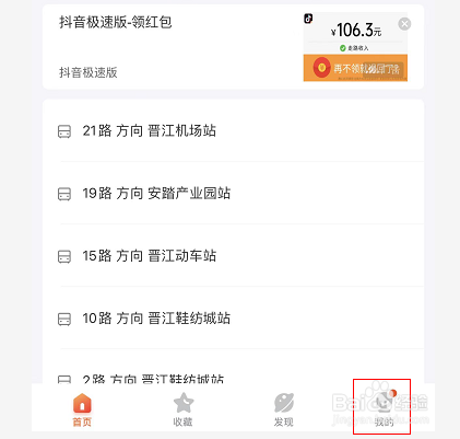 掌上公交怎么设置刷新频率
