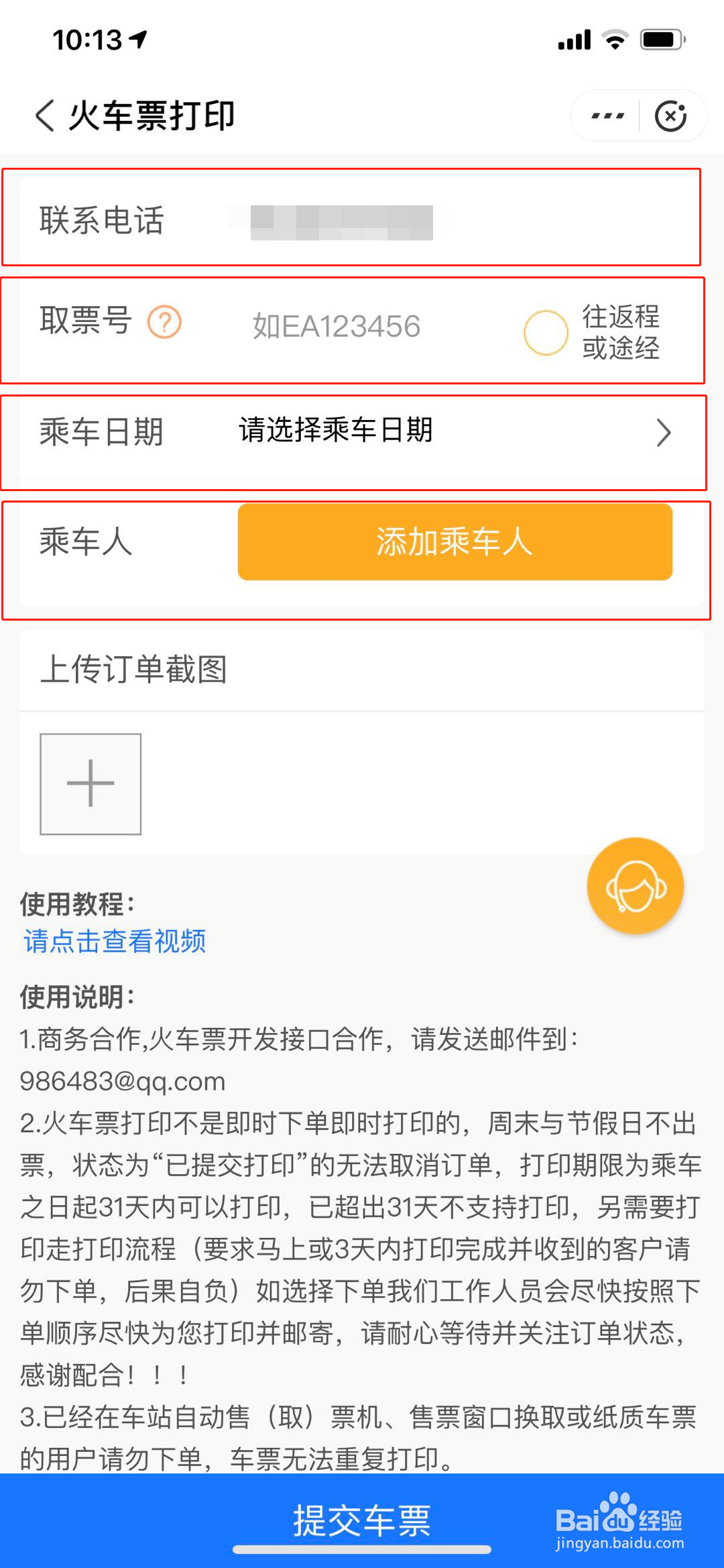 南京市高铁动车票报销凭证怎么打印