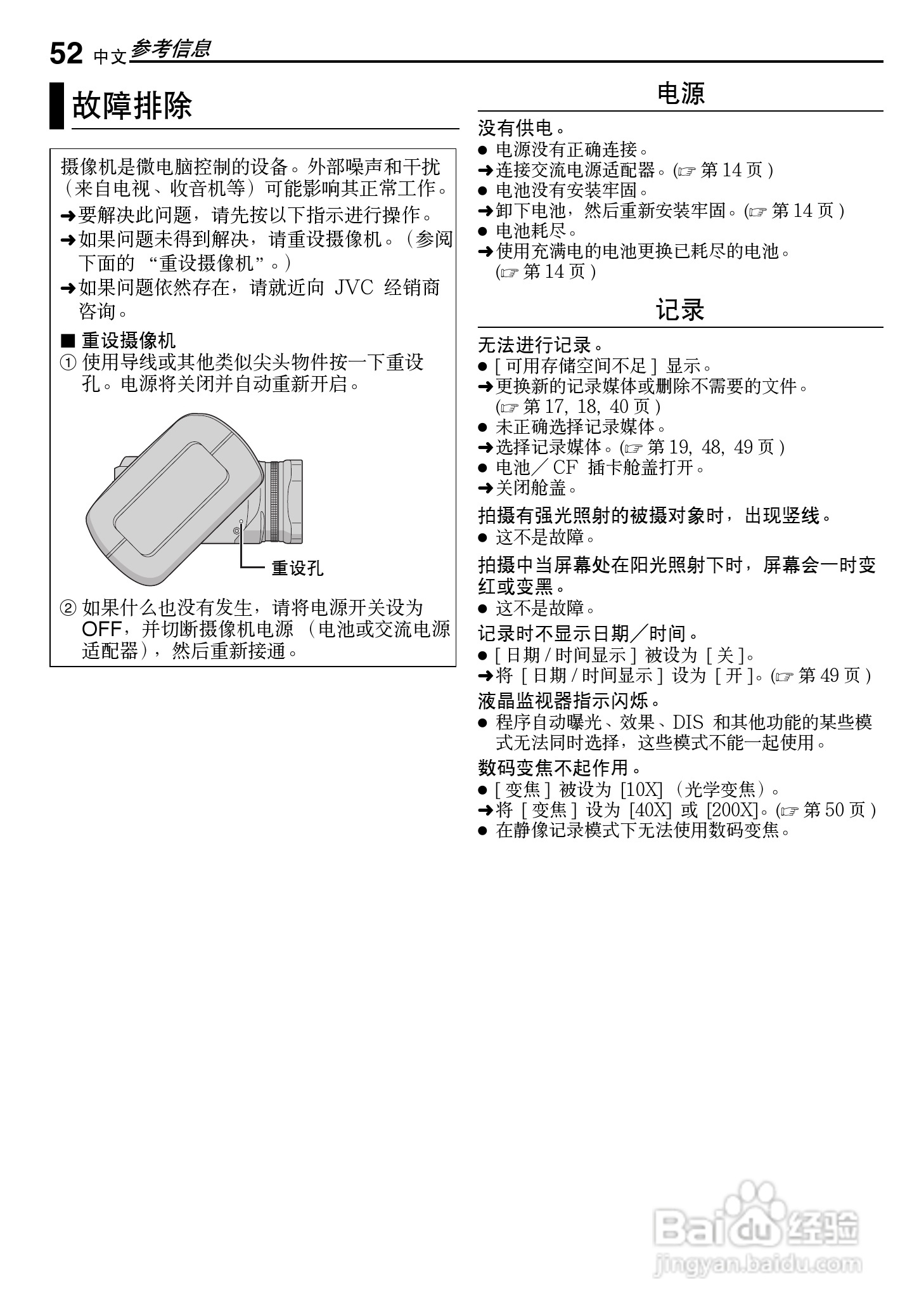 JVC GZ-MC500AA/AC/AG/AH数码硬盘摄像机说明书:[6]