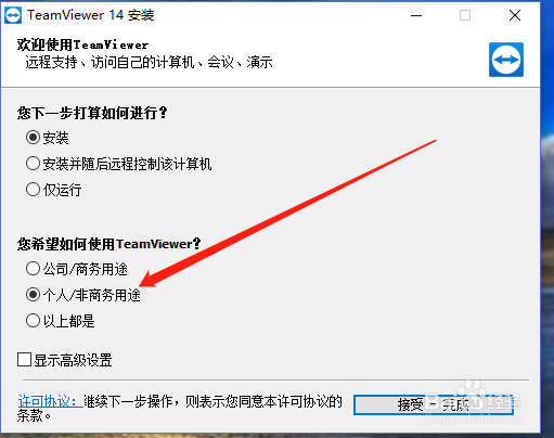 Teamviewer怎么使用