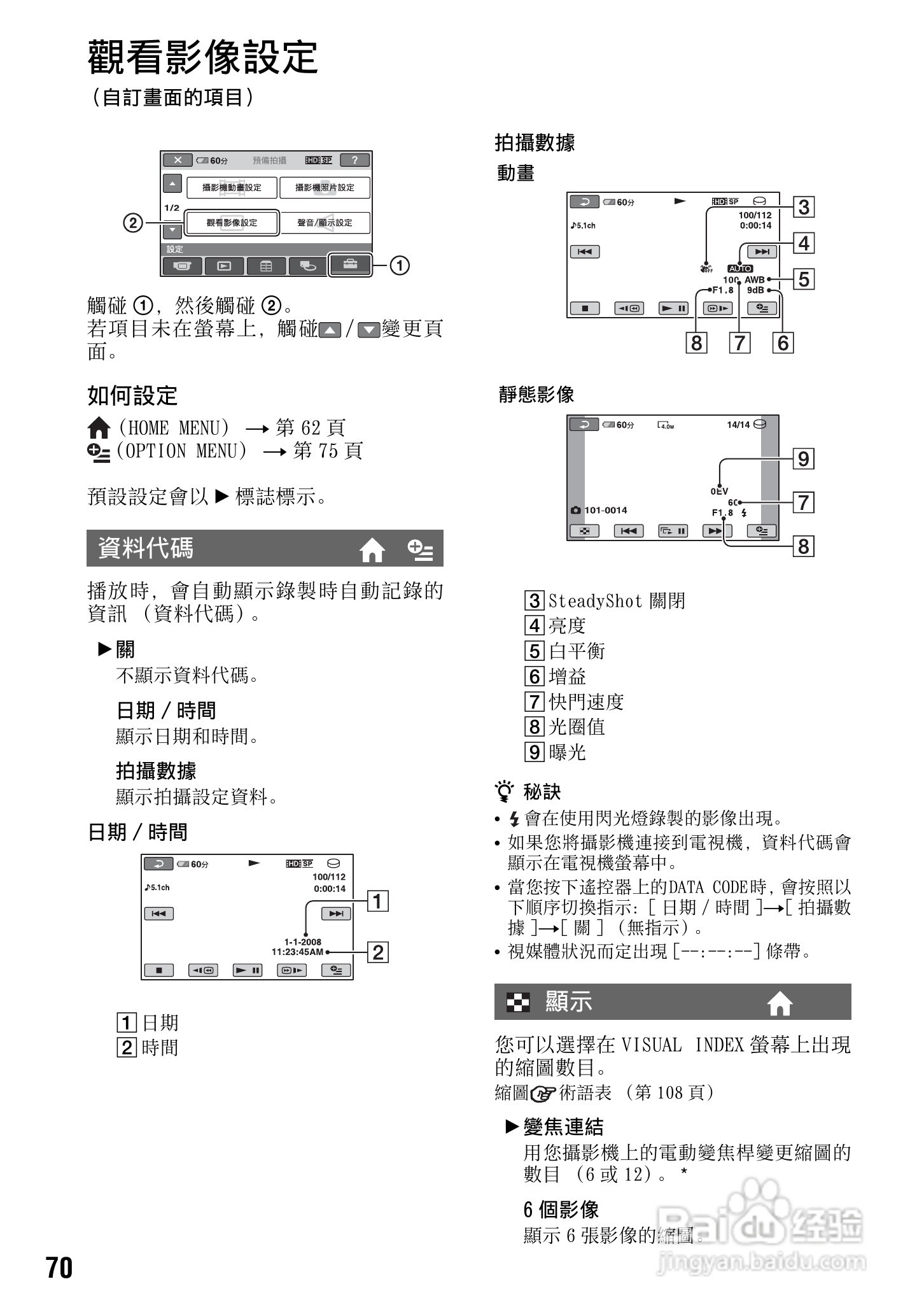 SONY数位HD摄影机HDR-SR10使用手册:[7]