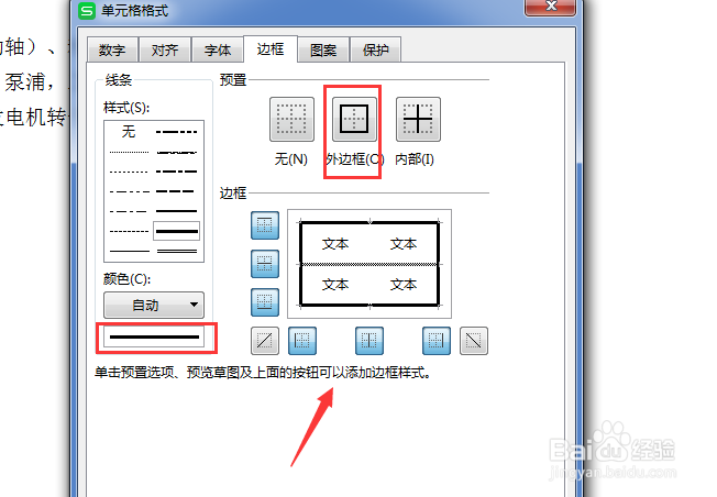Excel如何给表格边框加粗