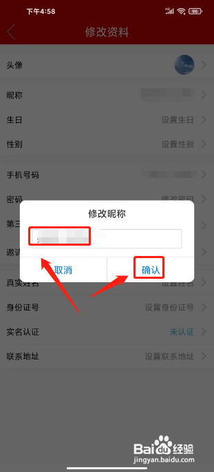 如何修改掌上奉化APP的用户昵称