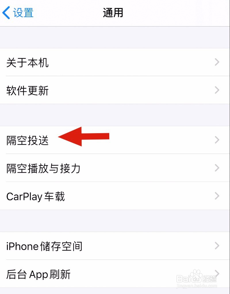 iPhone 如何打开AirDrop功能