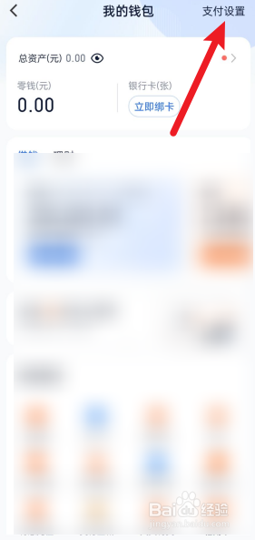 滴滴出行怎么开启一键付款
