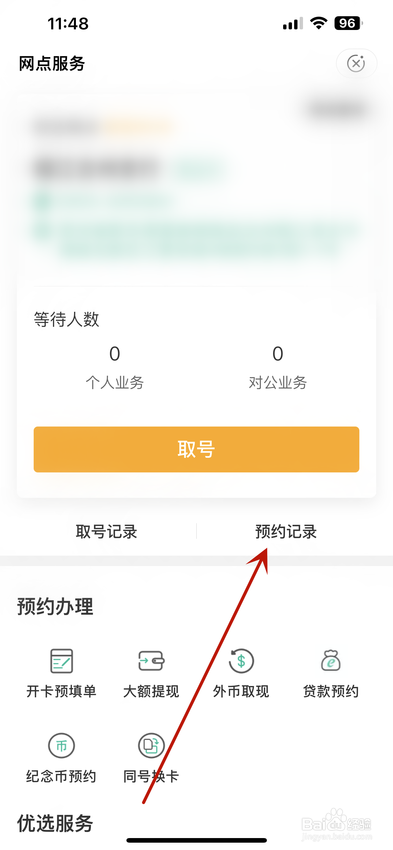 中国农业银行怎么查看预约记录