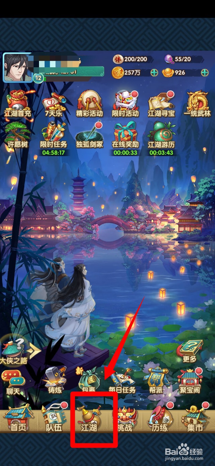 赤影江湖手游江湖玩法怎么玩