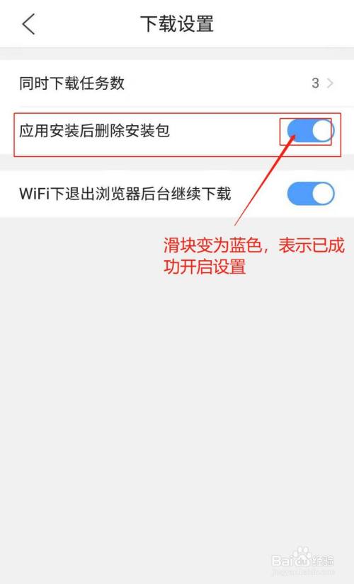 qq瀏覽器如何設置應用安裝後刪除安裝包