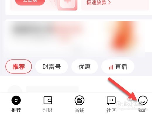 京东金融怎么关闭震动提醒