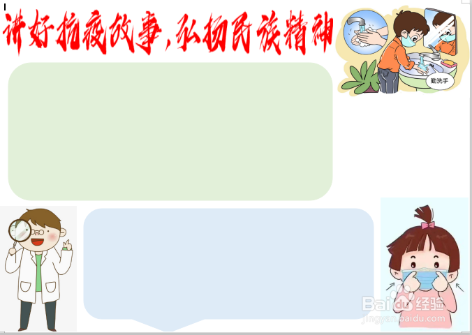 讲好抗疫故事,弘扬民族精神手抄报