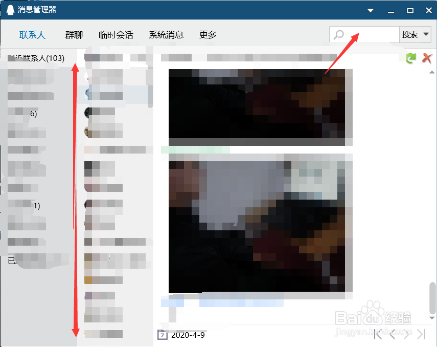 怎样在qq上查看消息记录？