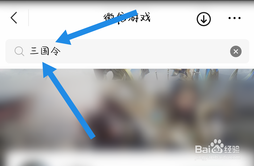 微信小游戏三国令在哪里玩