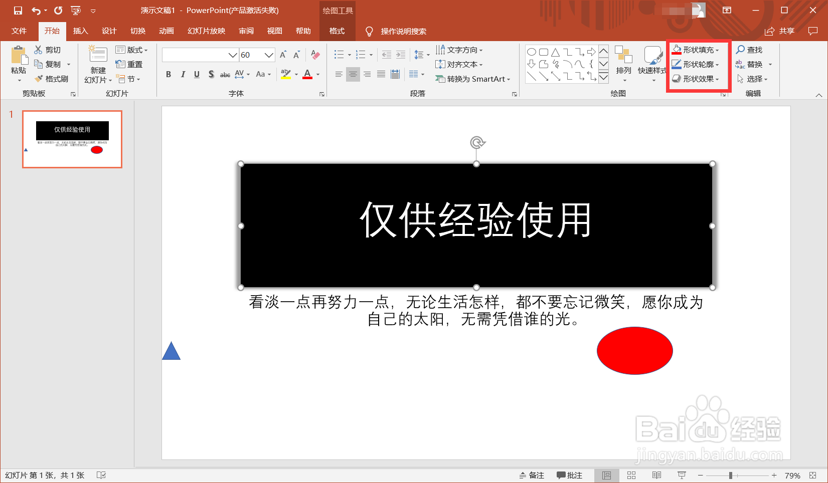 关于PowerPoint的简单操作与介绍（5）