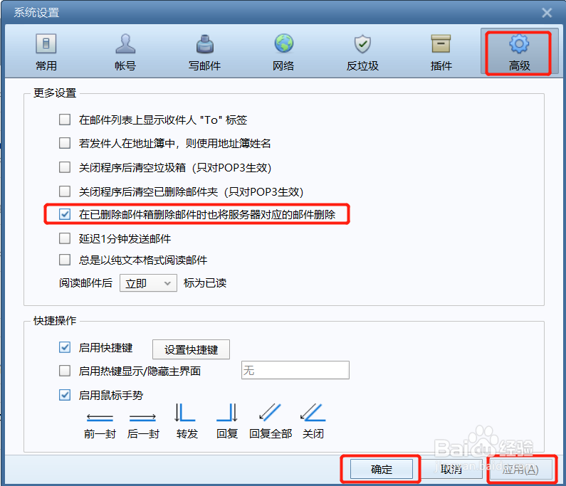 Foxmail客户端怎么删除旧邮件