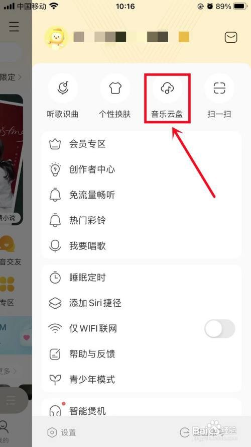 如何设置酷我音乐上传音乐至云盘