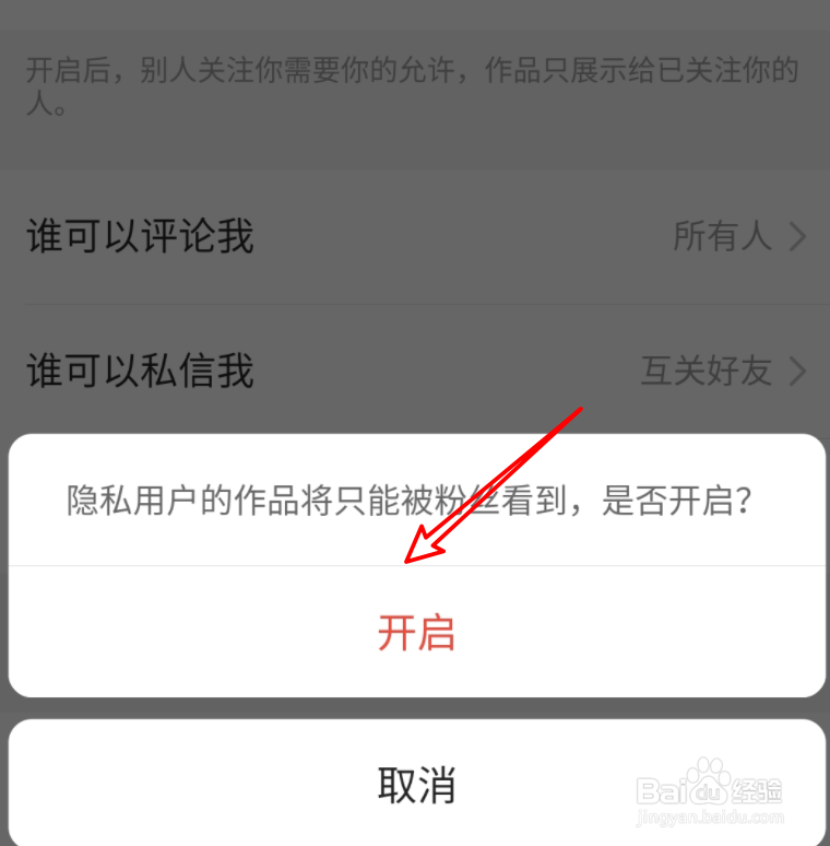 怎么设置快手为隐私用户？