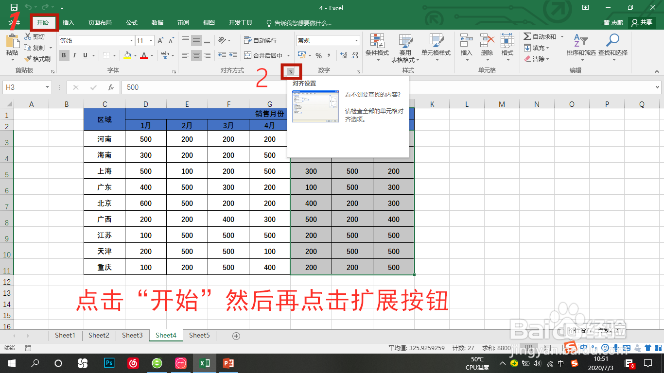 Excel隐藏单元格内容
