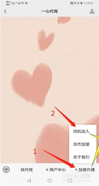 加入代驾平台申请代驾司机操作流程