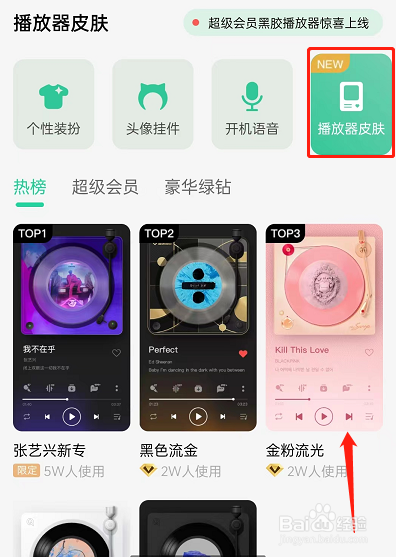 QQ音乐设置播放器皮肤教程分享