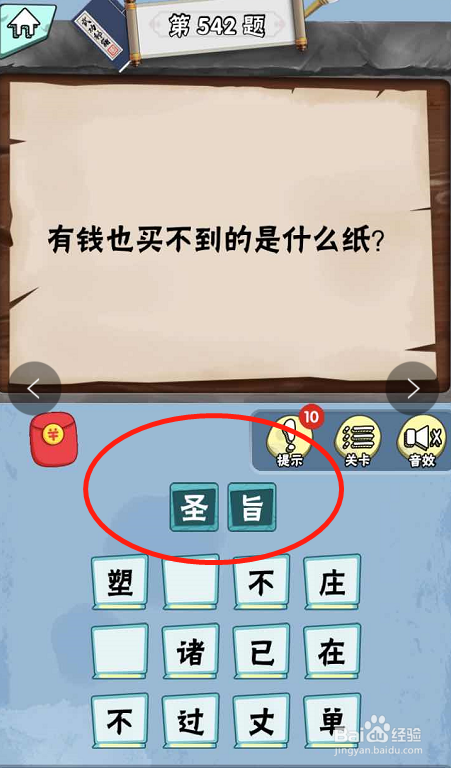 脑筋急转弯达人游戏Lv5诺奖得主538-543关攻略