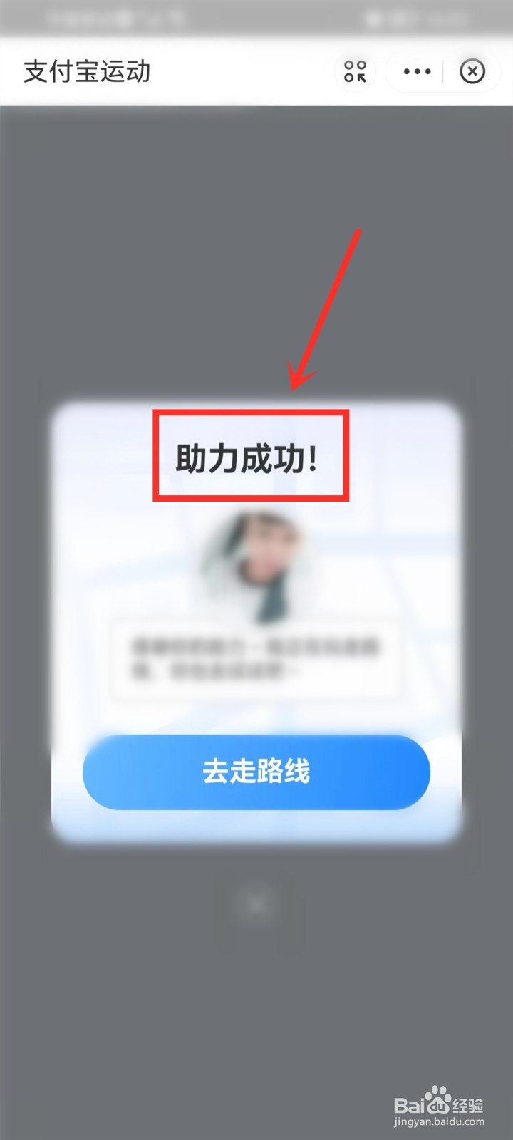 支付宝运动怎么给好友助力