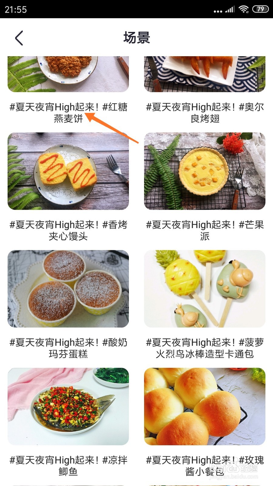 外婆菜谱中怎么查看红糖燕麦饼