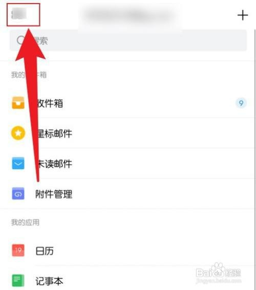 手机qq邮箱如何才能添加163邮箱