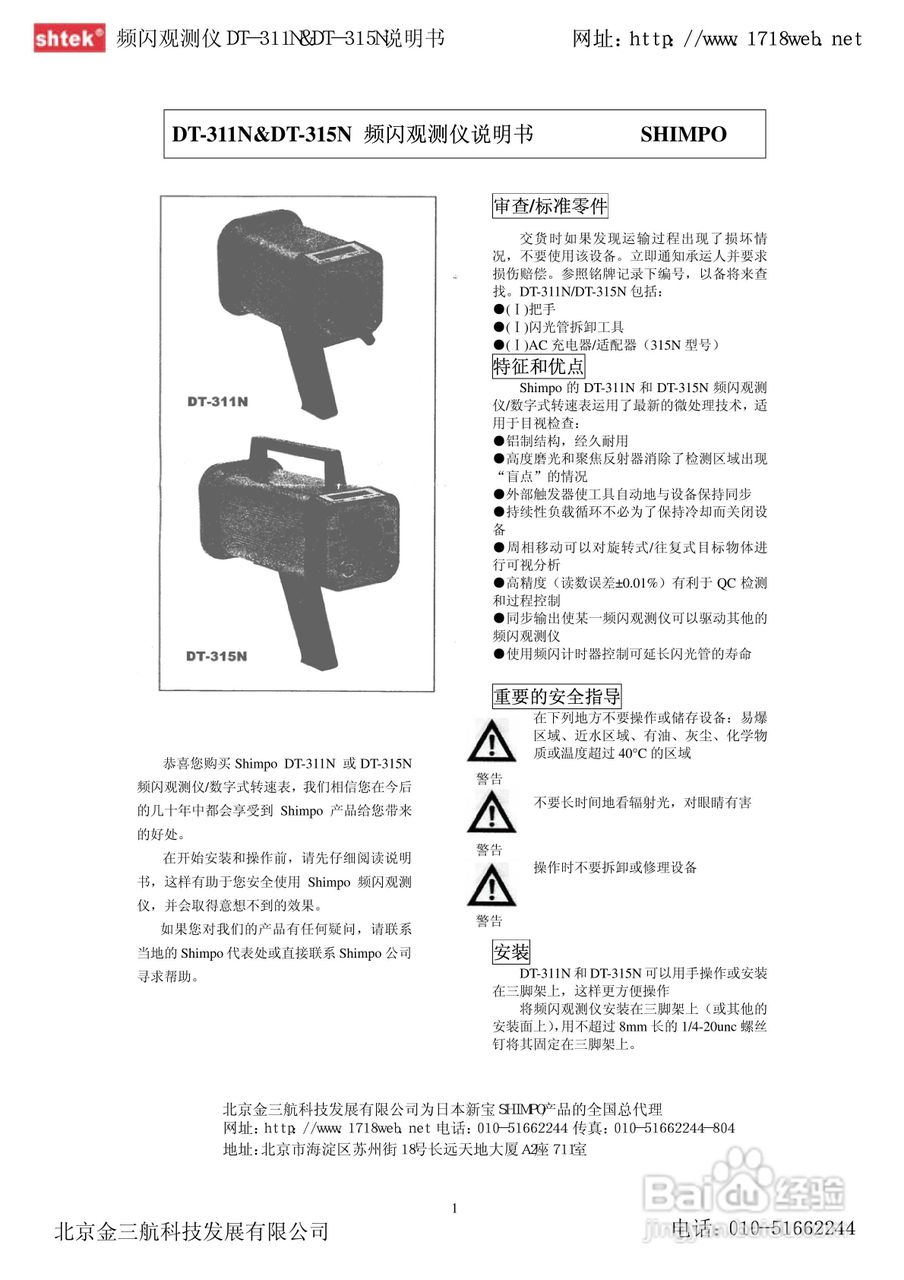 新宝DT311N频闪观测仪使用说明书百度经验