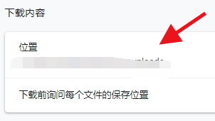 怎么更改谷歌浏览器下载的文件位置