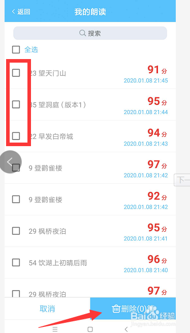 出口成章如何删除朗读的文章