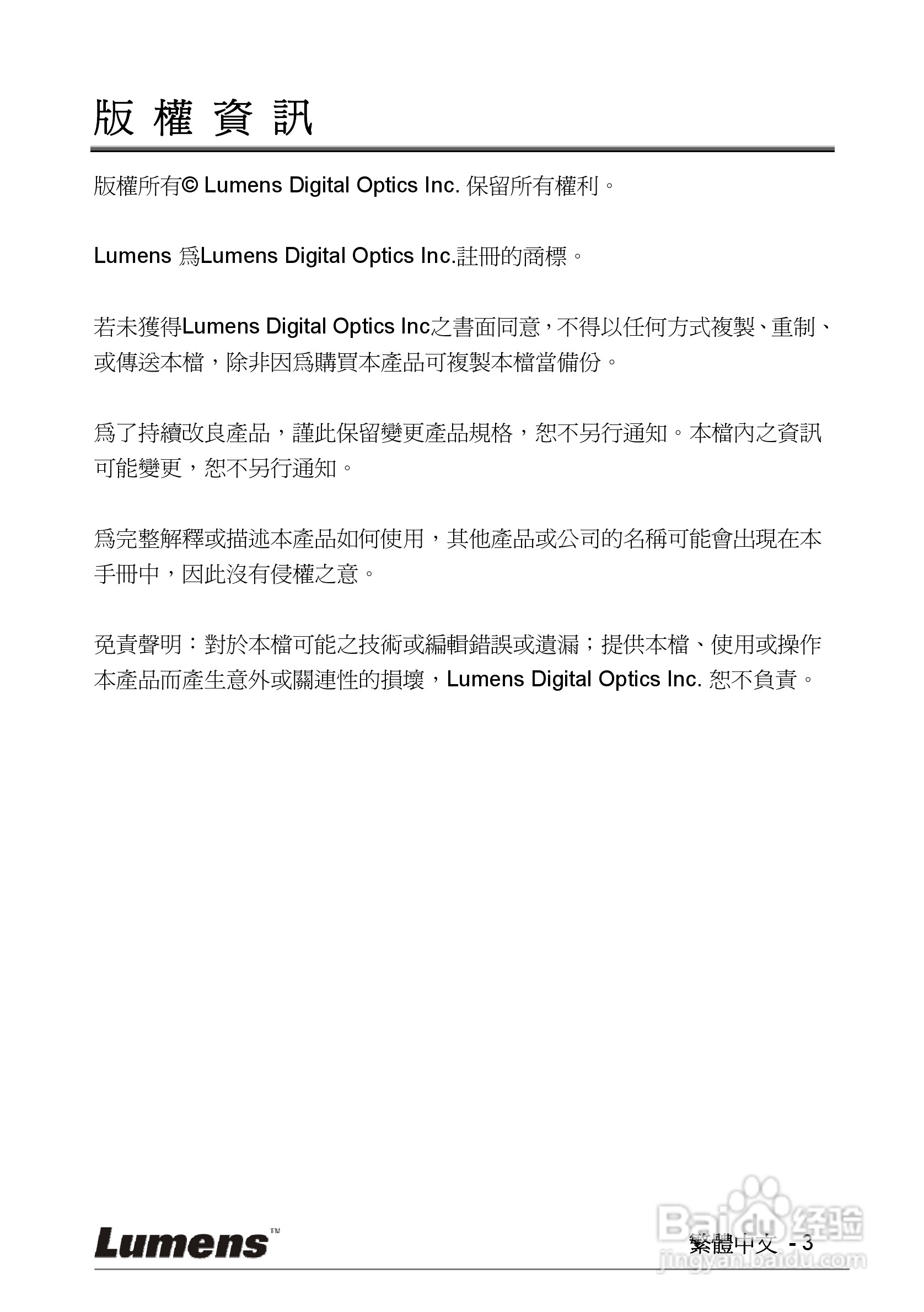 LUMENS PS600摄像机使用手册:[1]