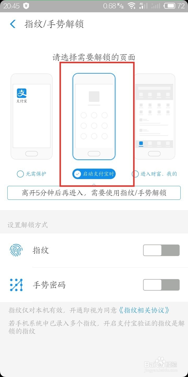 怎么设置使找开支付宝时用指纹解锁？