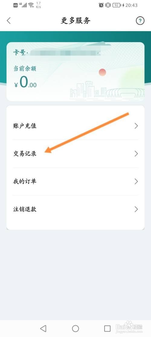 昆山市民要怎么查看乘车消费记录