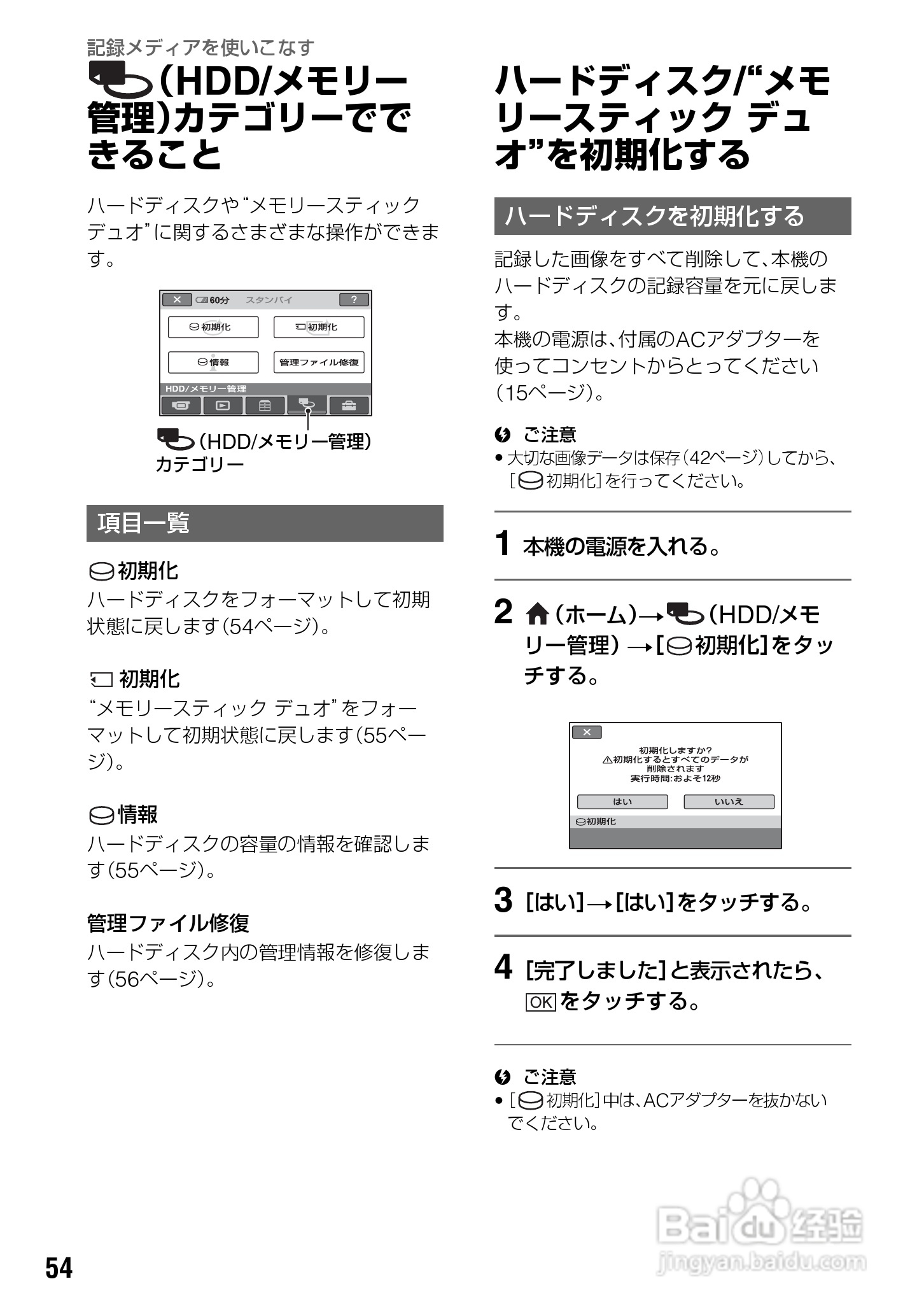 SONY HDR-SR7/SR8硬盘DV说明书:[6]