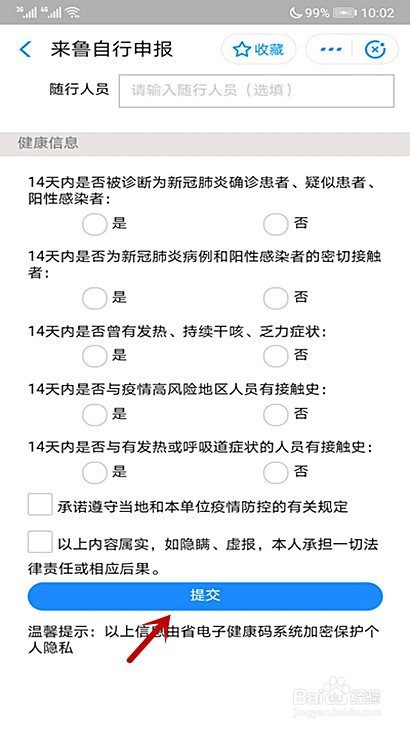 茂名市人员怎么申请山东健康码