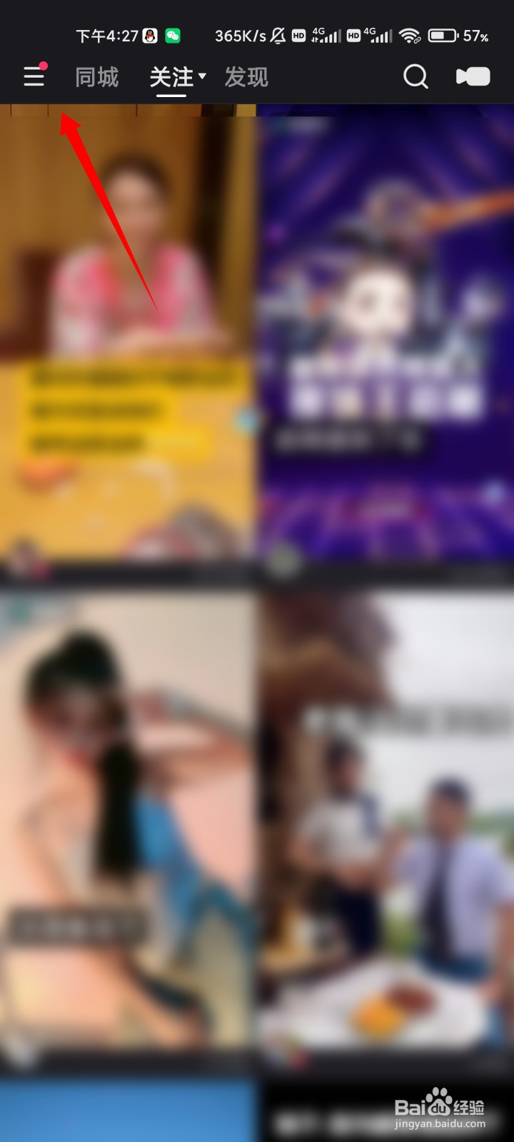 快手怎样切换深色模式