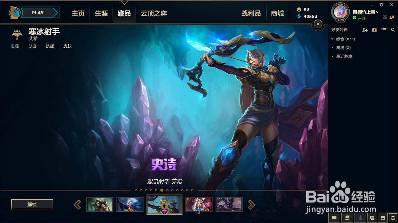 英雄联盟寒冰（寒冰射手）5款皮肤推荐