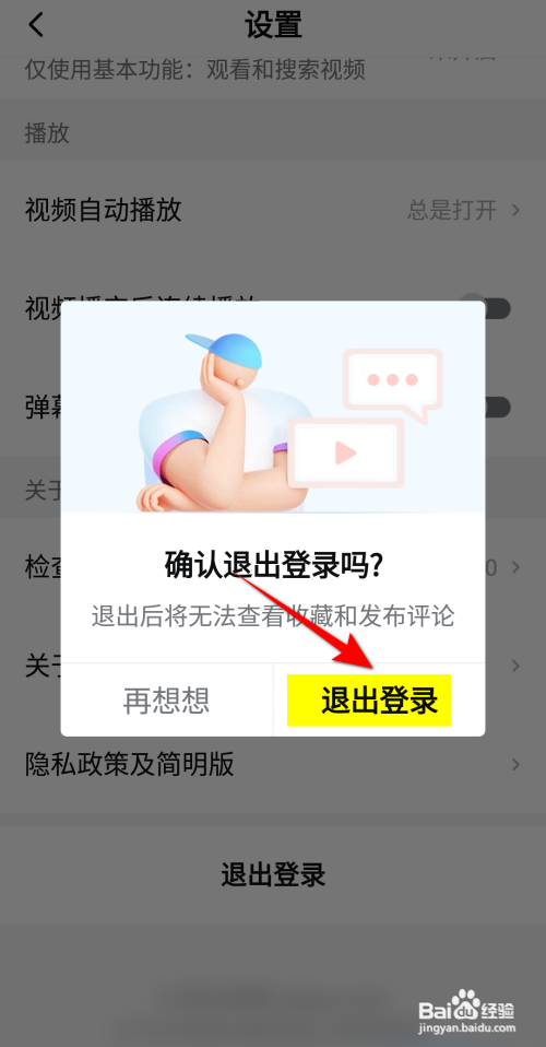 西瓜视频app如何退出登录