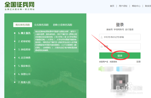 全国征兵网报名流程