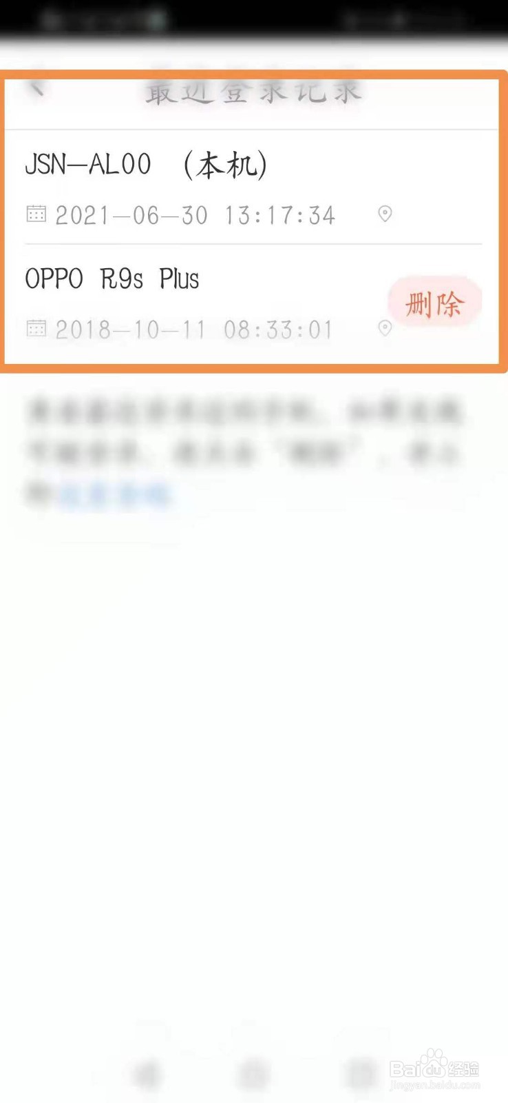 喜马拉雅怎么查看最近登录设备